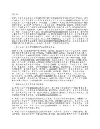 交通局长在四好机关大会上的讲话稿