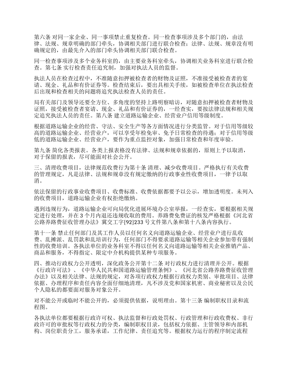 交通局进一步优化发展环境的实施方案_第2页