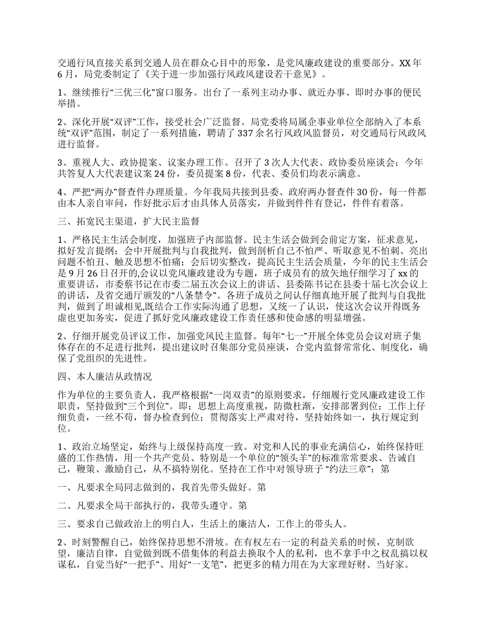 交通局长述职述廉报告_第2页