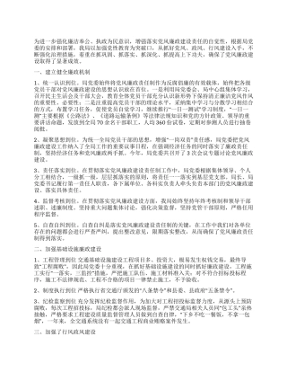 交通局长述职述廉报告