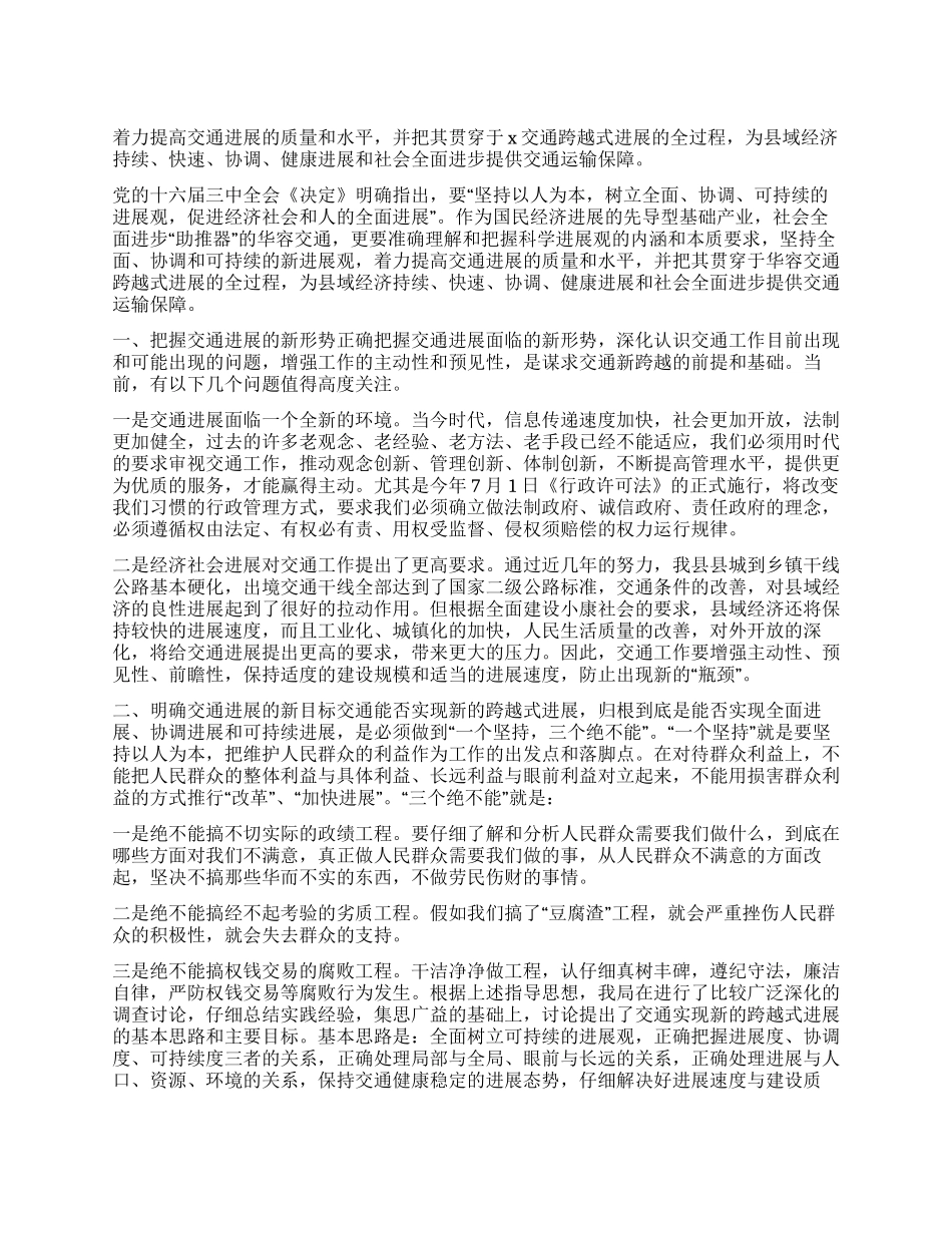 交通工作科学发展观学习心得体会_第1页