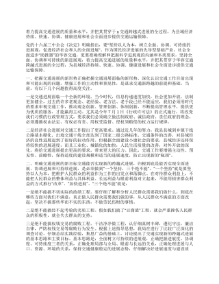 交通工作科学发展观学习心得体会