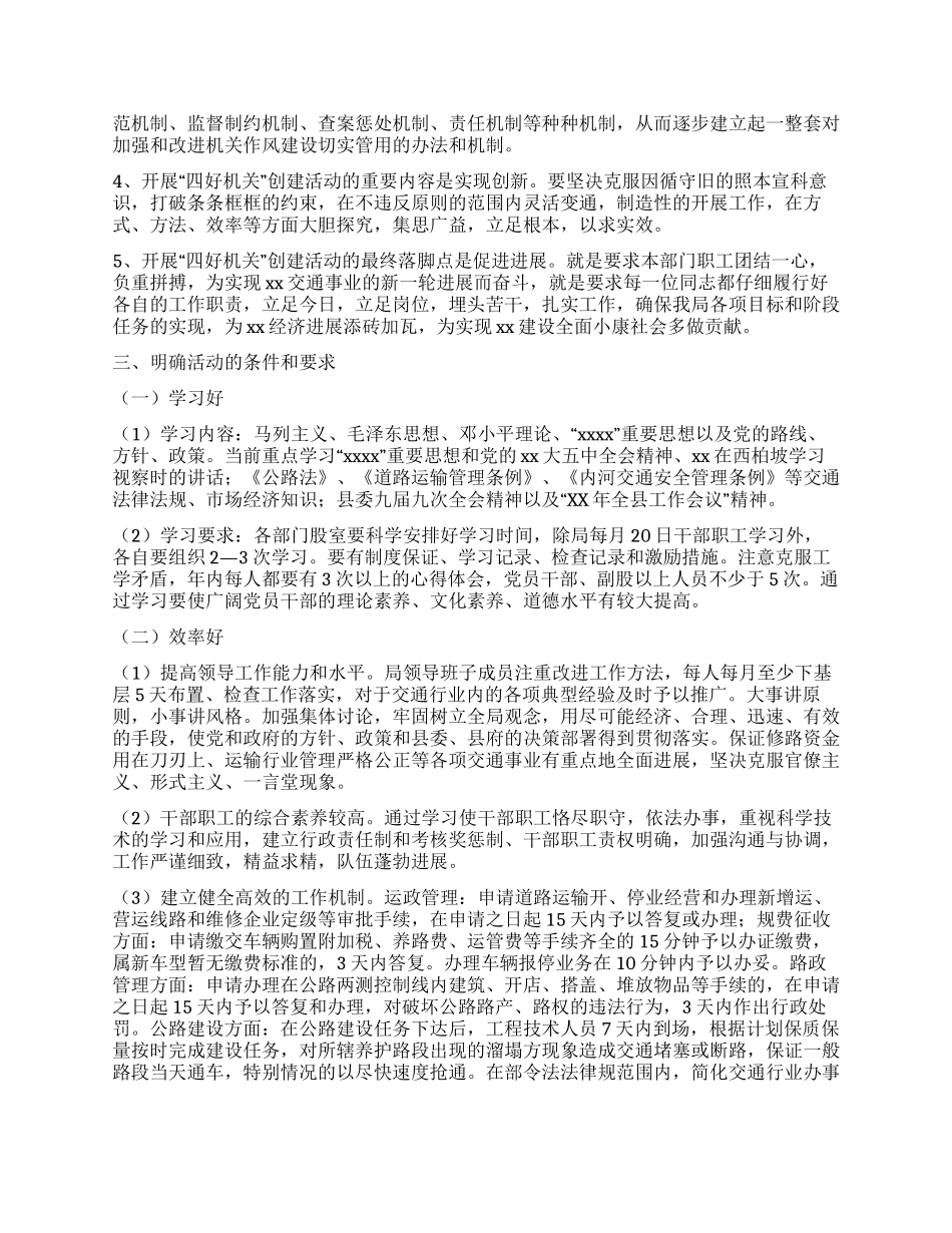 交通局长在争创“四好机关活动动员大会上的讲话_第2页