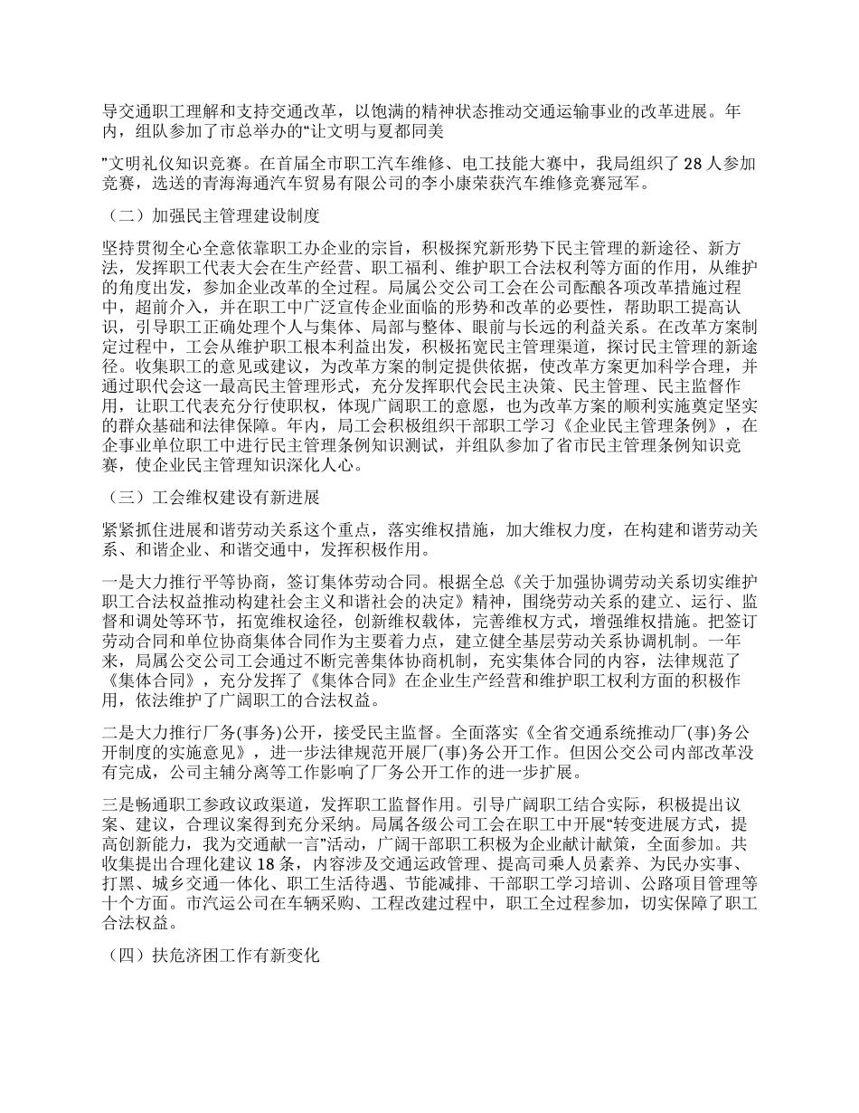 交通工会局工作总结及2024年工作计划_第2页