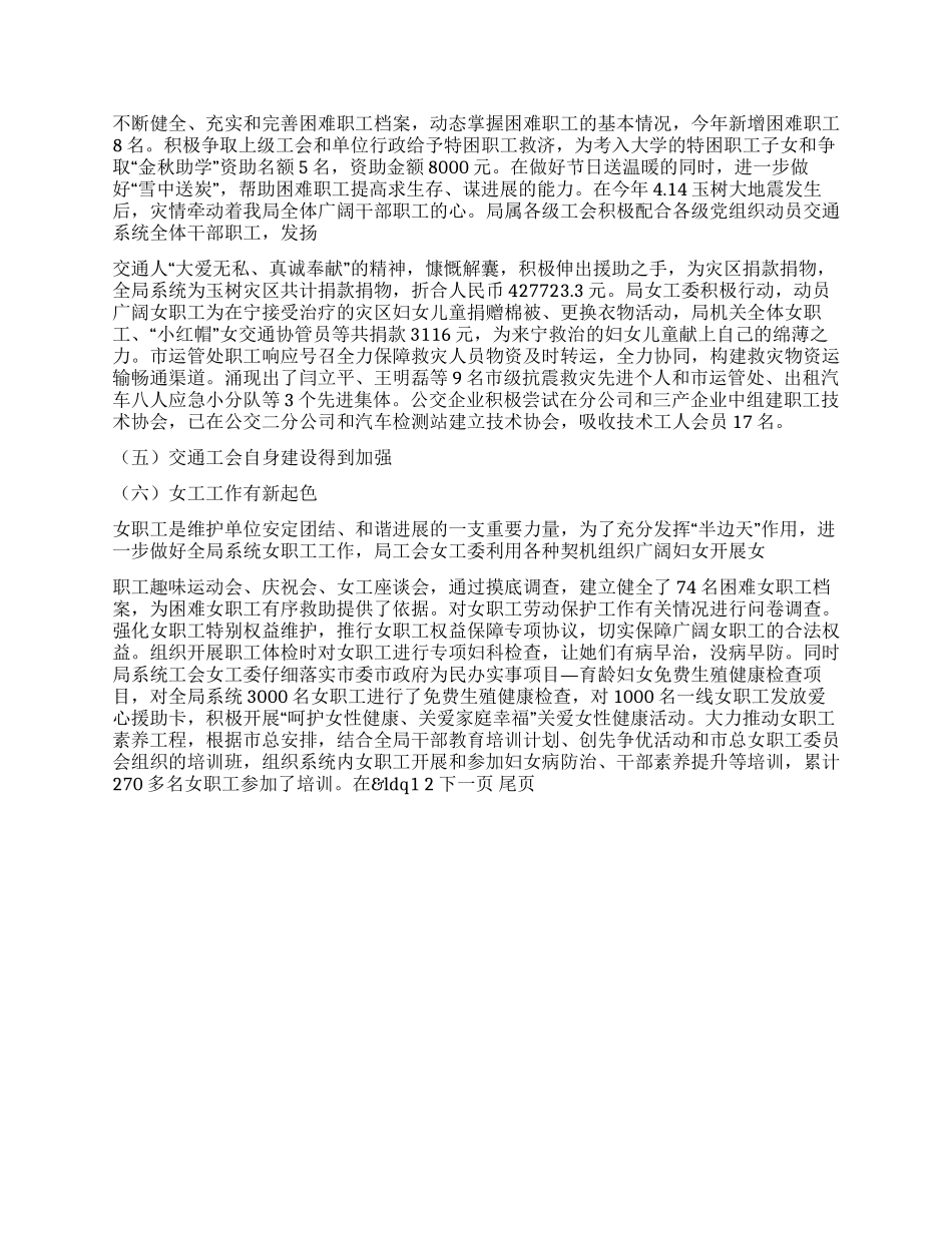 交通工会局工作总结及2024年工作计划_第3页