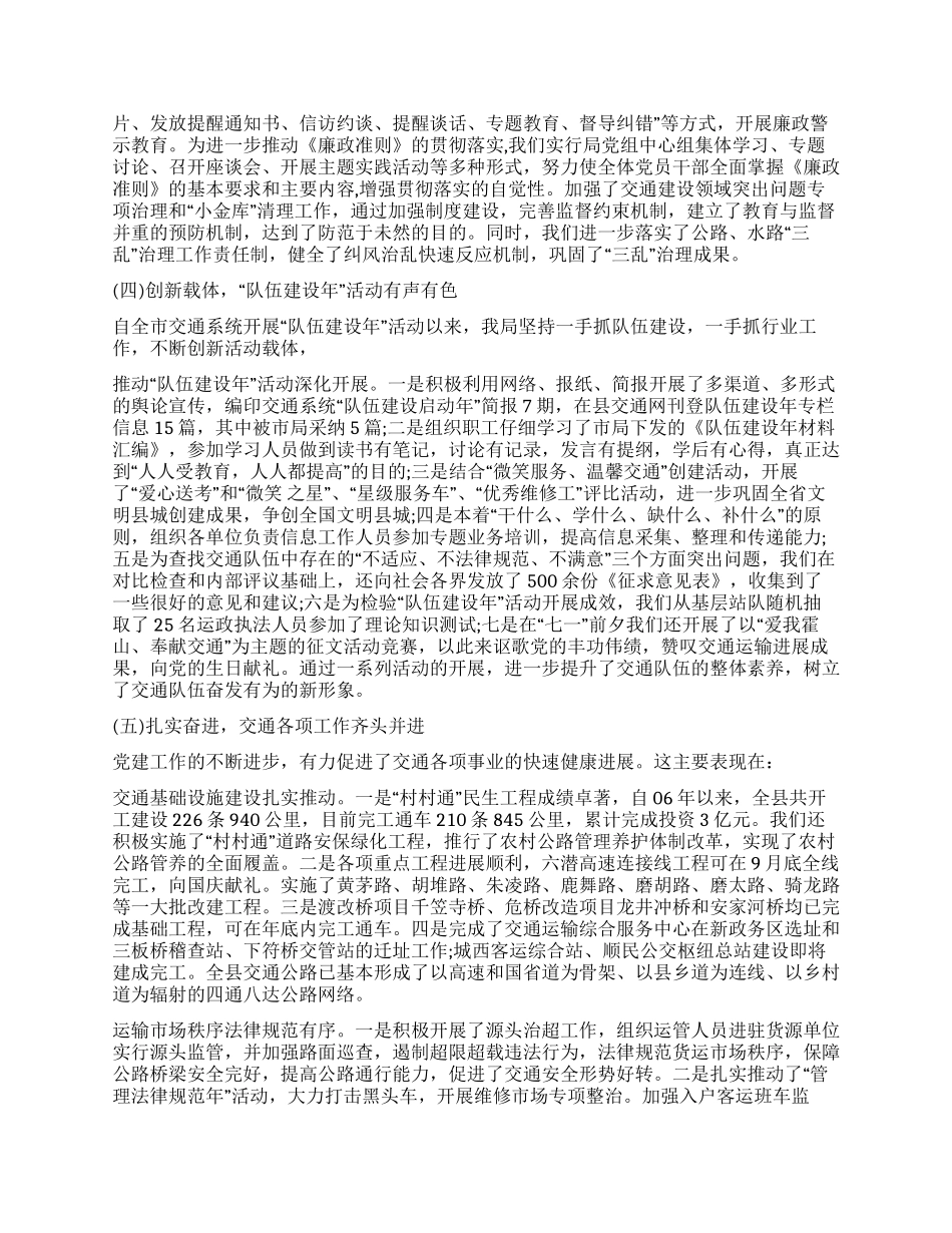 交通局长在纪念建党89周年大会上的讲话_第2页
