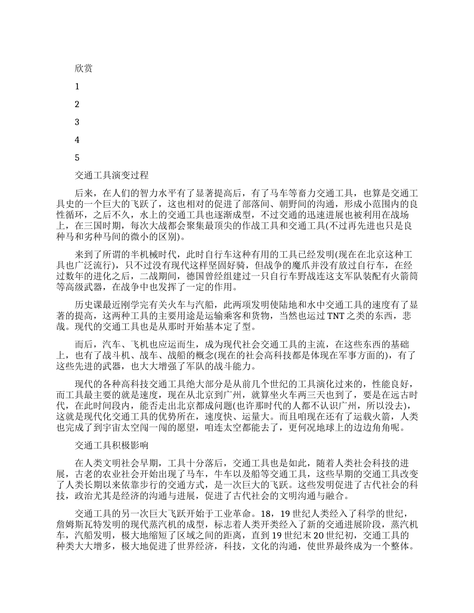 交通工具简笔画彩色图片_第1页