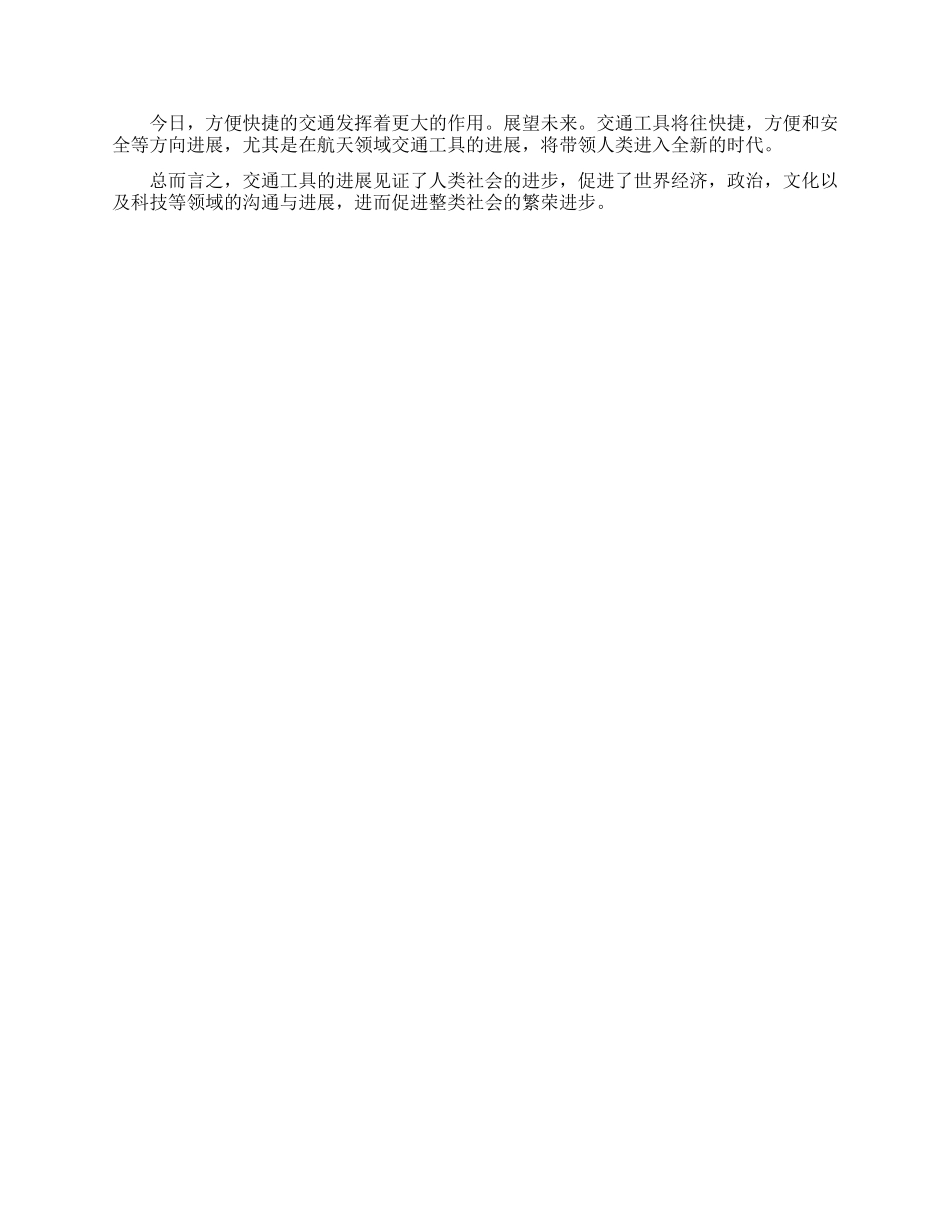 交通工具简笔画彩色图片_第2页