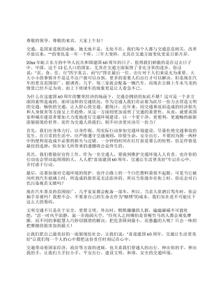 交通工作者国庆60年演讲让生活更美好