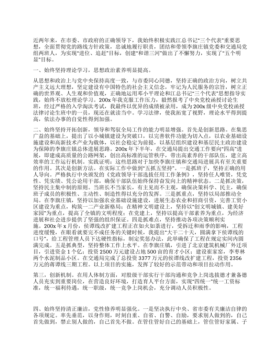 交通局长思想工作小结_第1页