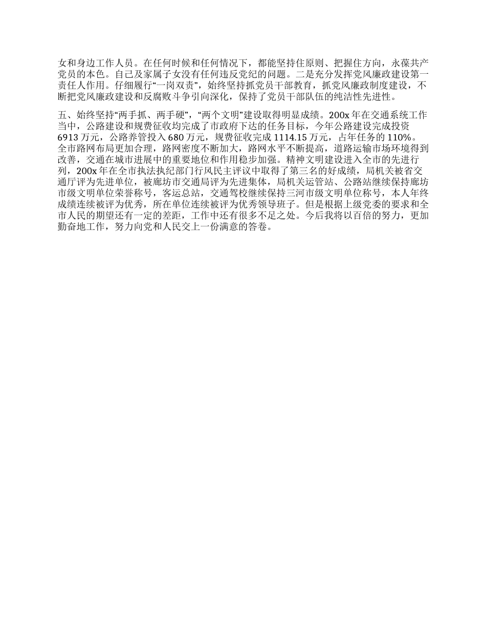 交通局长思想工作小结_第2页