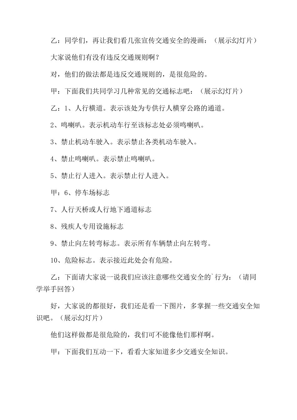 交通工作会议主持词最新5篇_第2页
