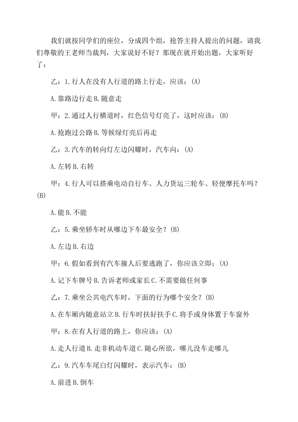 交通工作会议主持词最新5篇_第3页