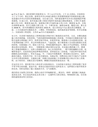 交通工程专业学生实习报告