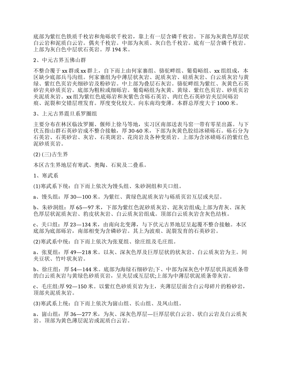 交通工程专业工程地质实习报告_第3页