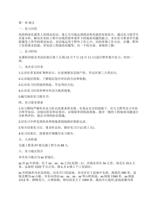 交通工程专业工程地质实习报告