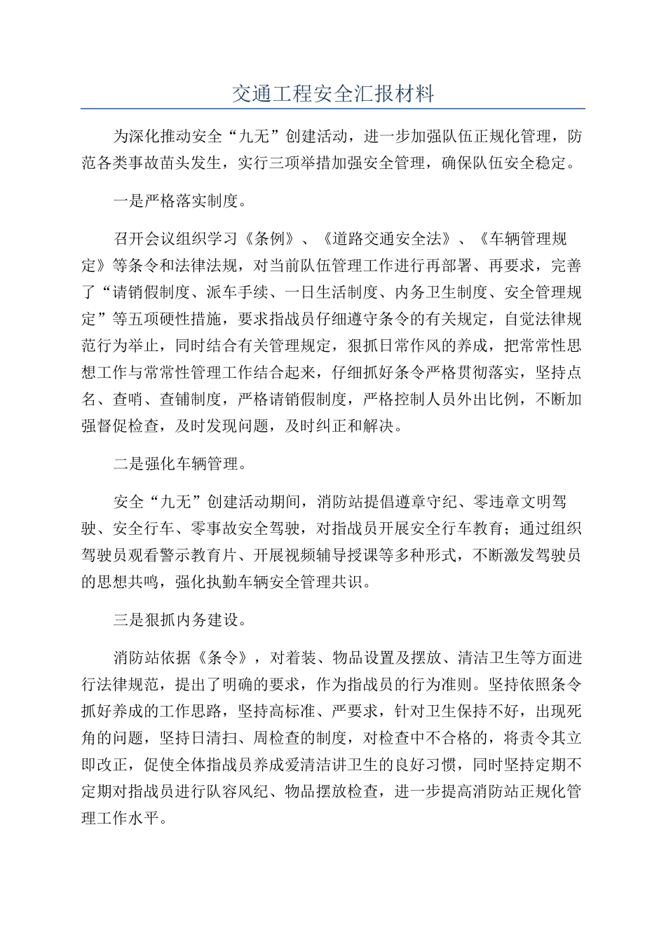 交通工程安全汇报材料_第1页