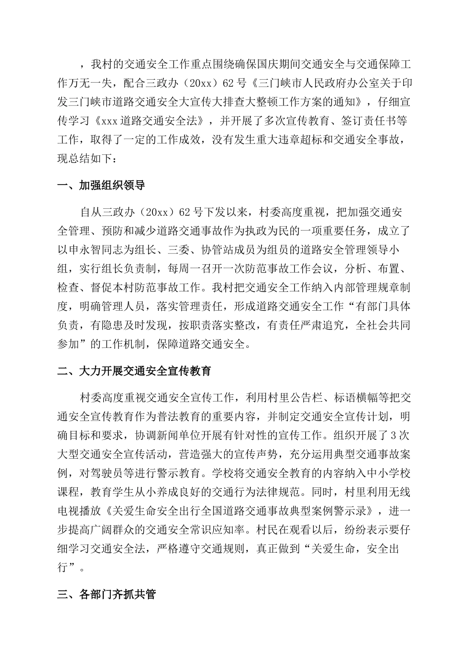 交通工程安全汇报材料_第2页