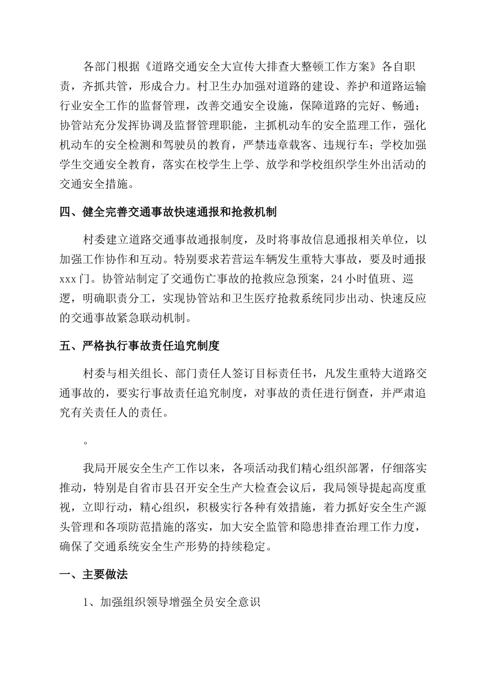 交通工程安全汇报材料_第3页