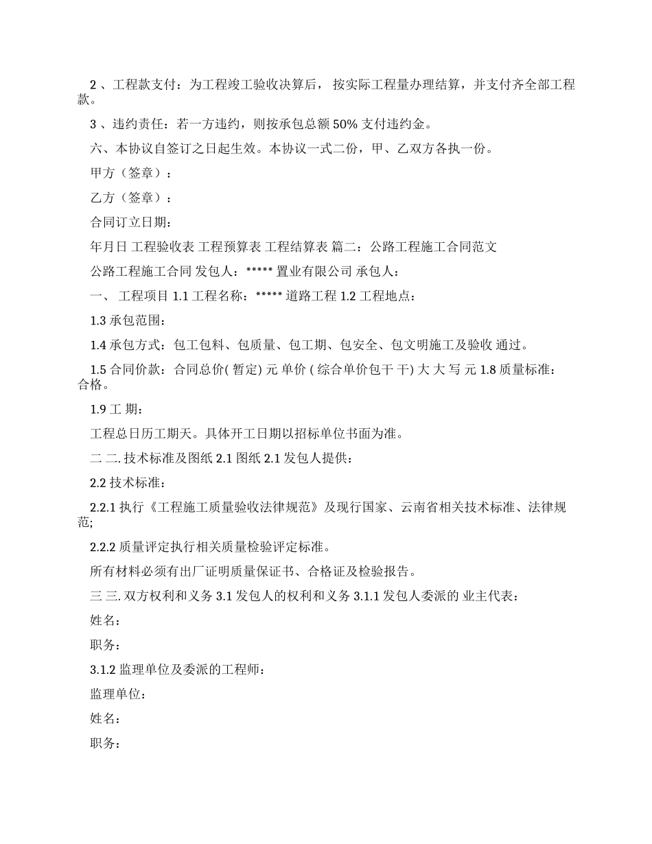 交通工程施工合同-精品文档_第2页