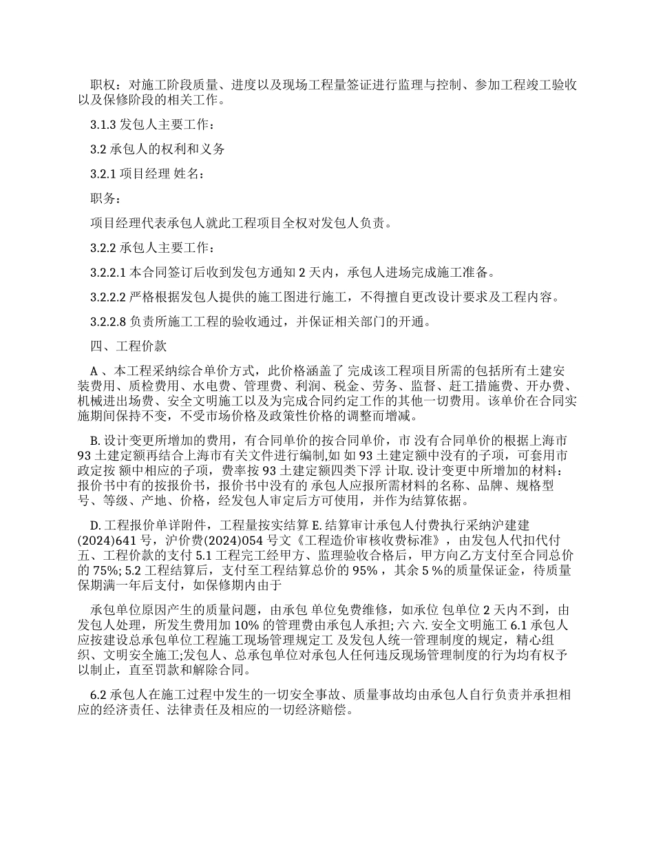 交通工程施工合同-精品文档_第3页