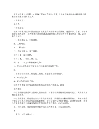 交通工程施工合同-精品文档