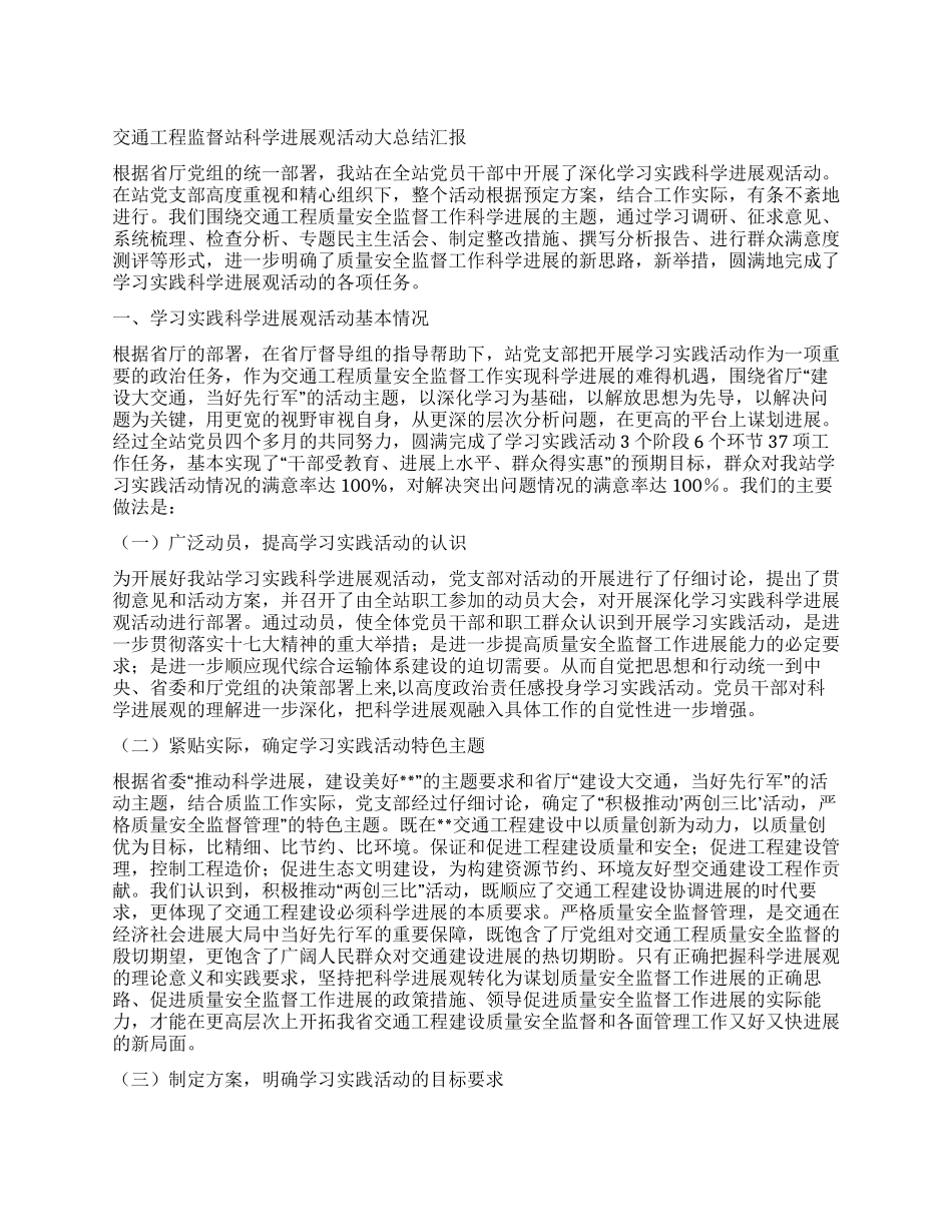 交通工程监督站科学发展观活动大总结汇报_第1页