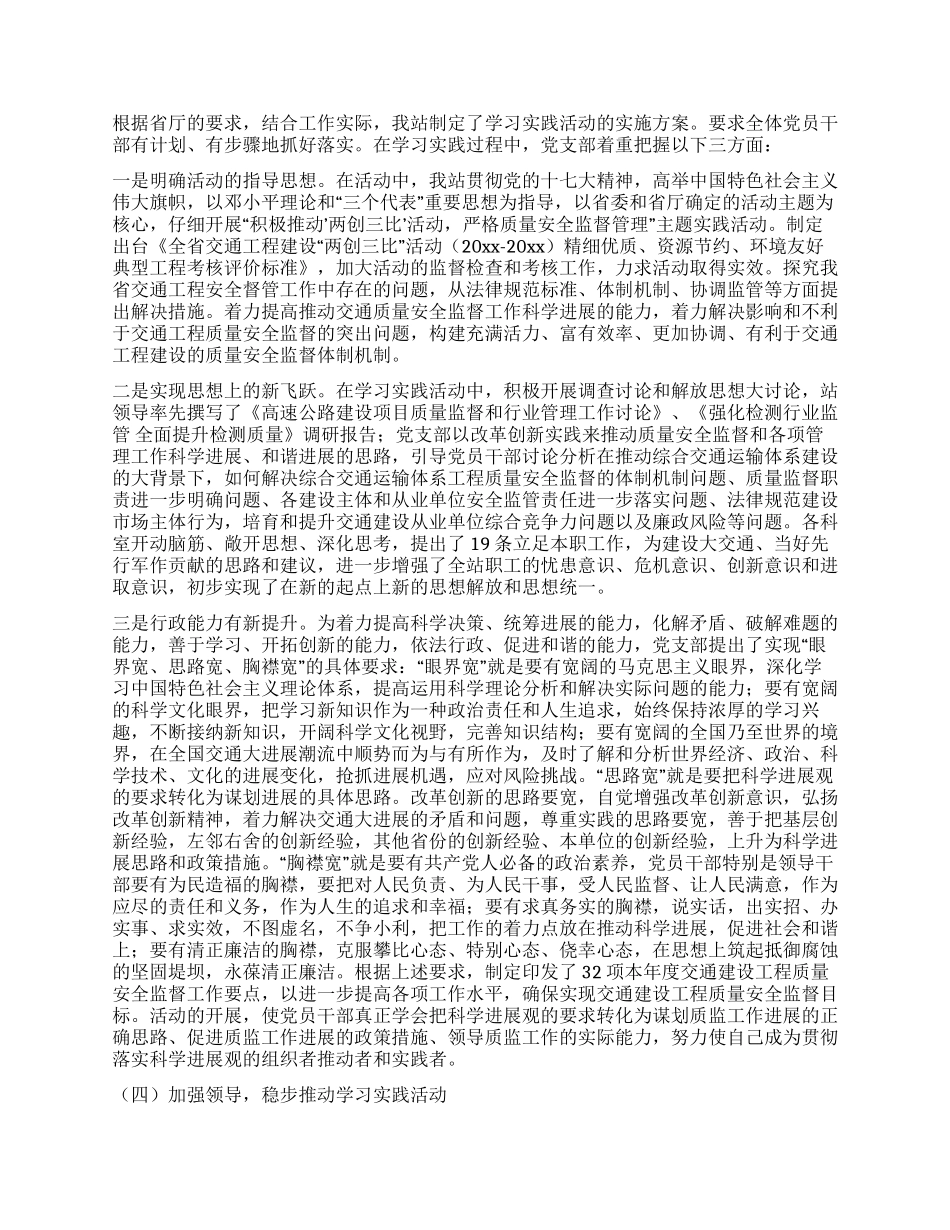 交通工程监督站科学发展观活动大总结汇报_第2页