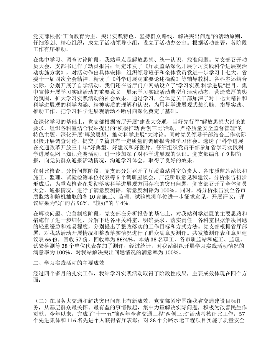 交通工程监督站科学发展观活动大总结汇报_第3页