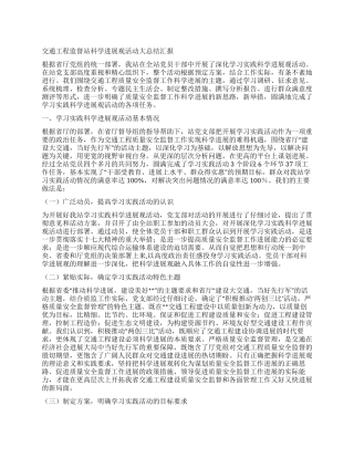 交通工程监督站科学发展观活动大总结汇报