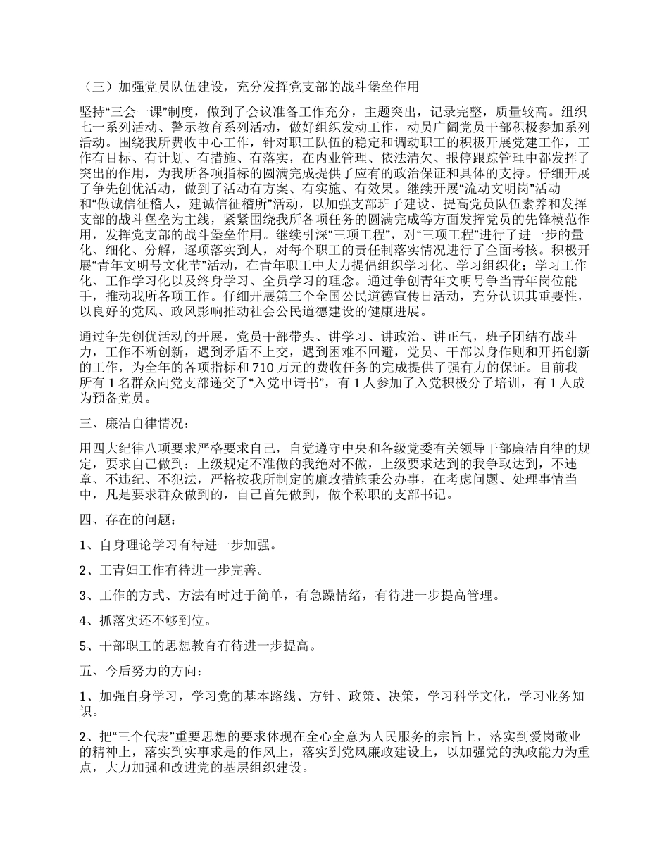 交通征费稽查所党支部书记述职报告_第2页