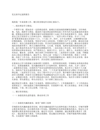 交通征费稽查所党支部书记述职报告