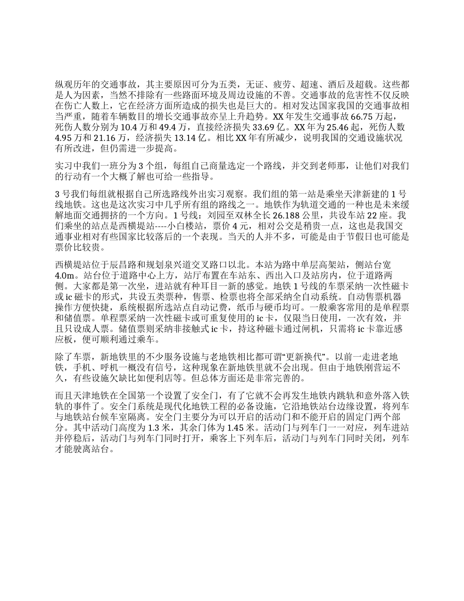 交通工程实习感悟体会_第1页