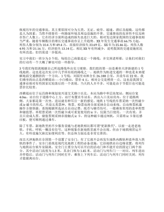 交通工程实习感悟体会