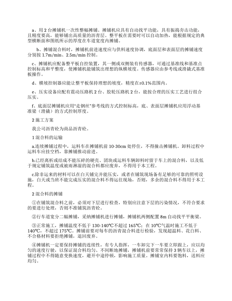 交通工程实习报告_第2页