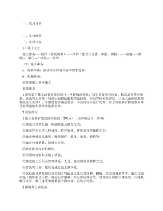 交通工程实习报告