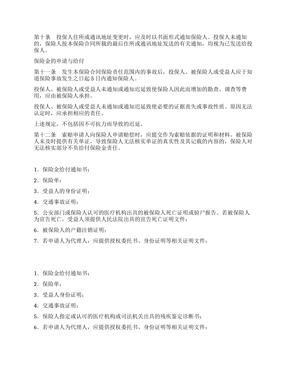 交通意外伤害保险合同_第3页