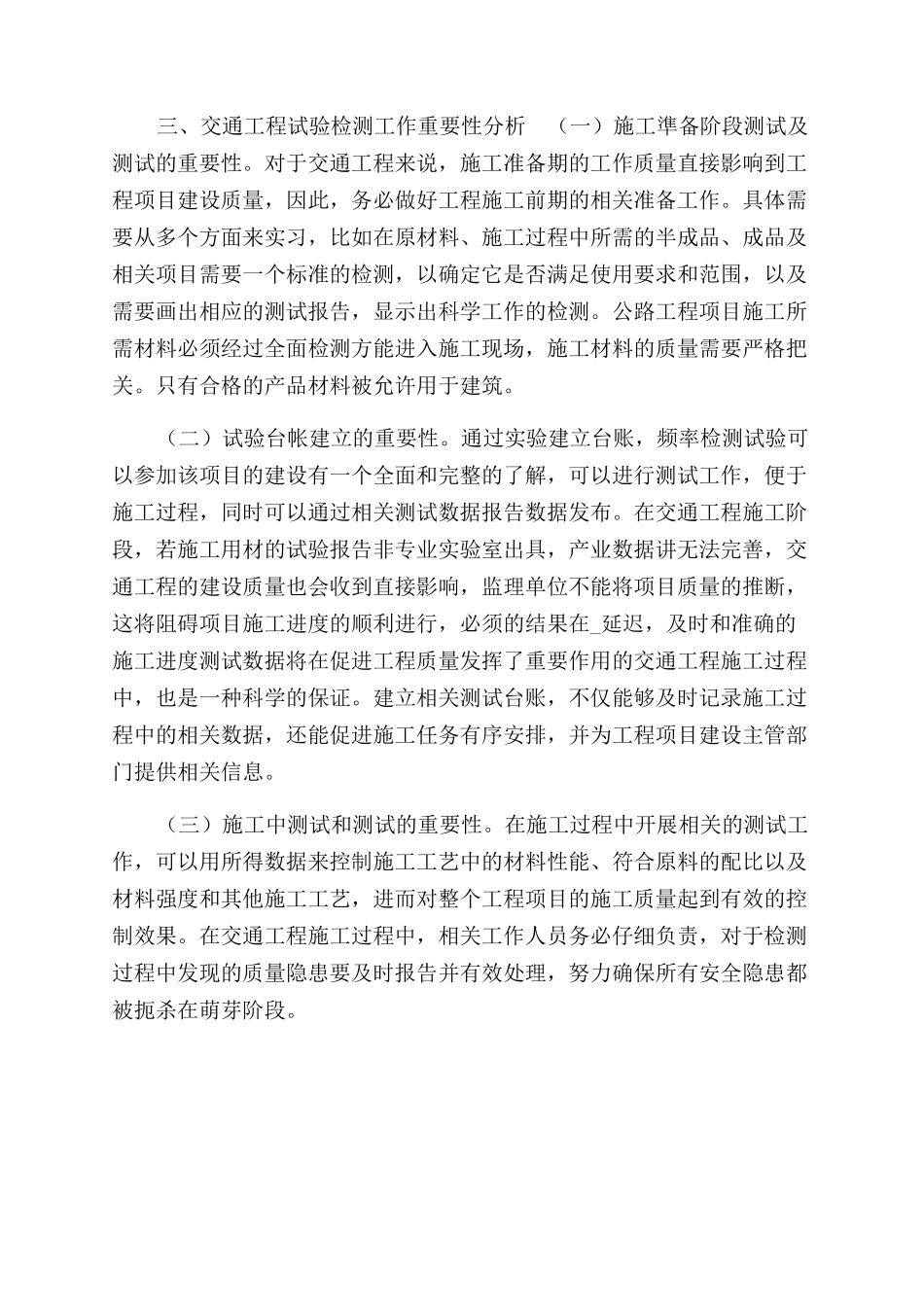 交通工程试验检测工作重要性分析_第3页