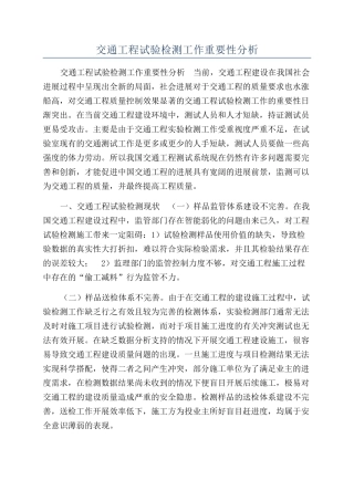 交通工程试验检测工作重要性分析
