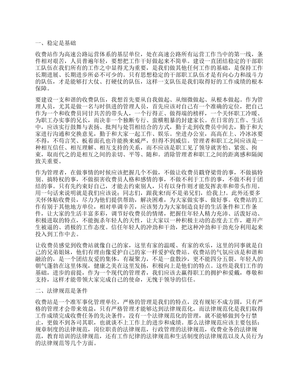交通文明创建工作心得体会_第1页