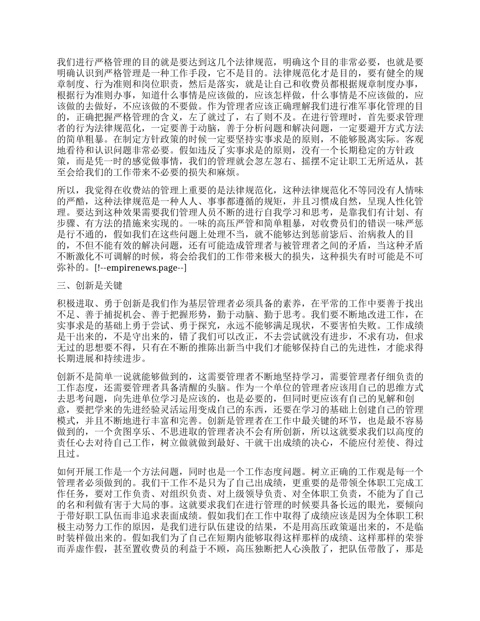 交通文明创建工作心得体会_第2页
