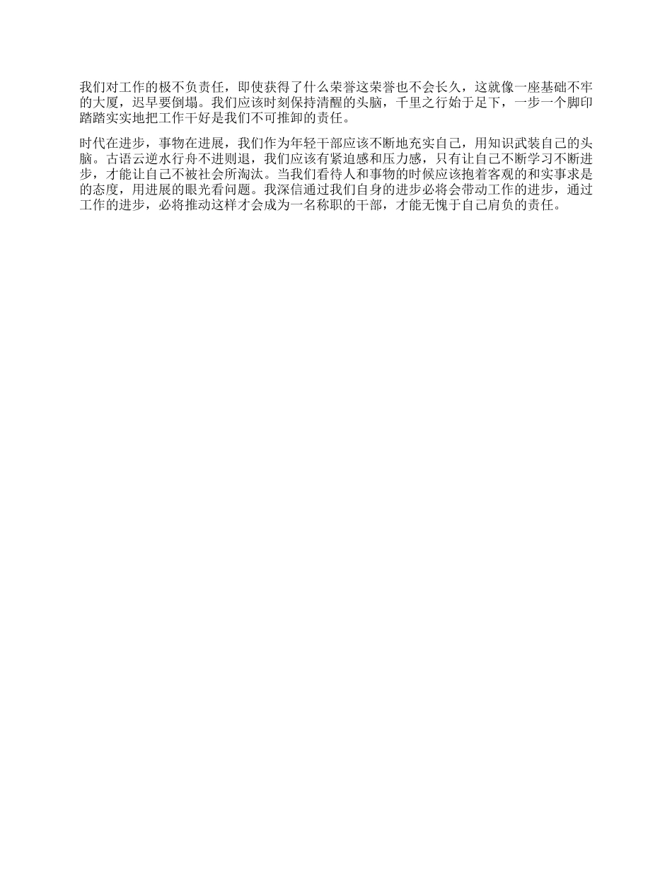 交通文明创建工作心得体会_第3页