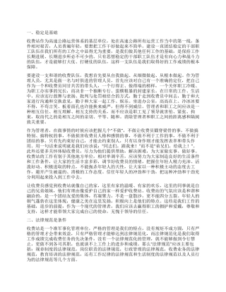 交通文明创建心得体会