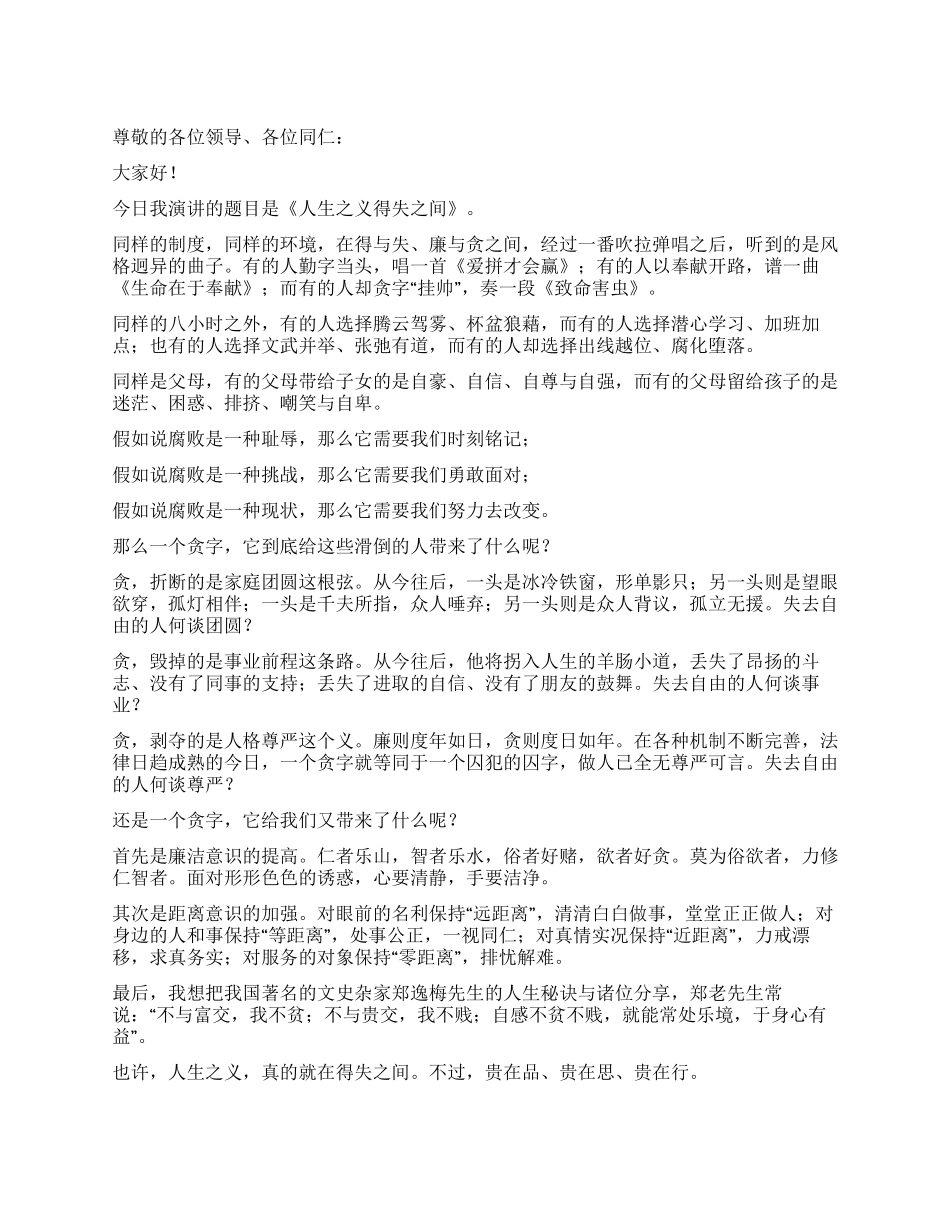 交通机关作风建设演讲稿_第1页