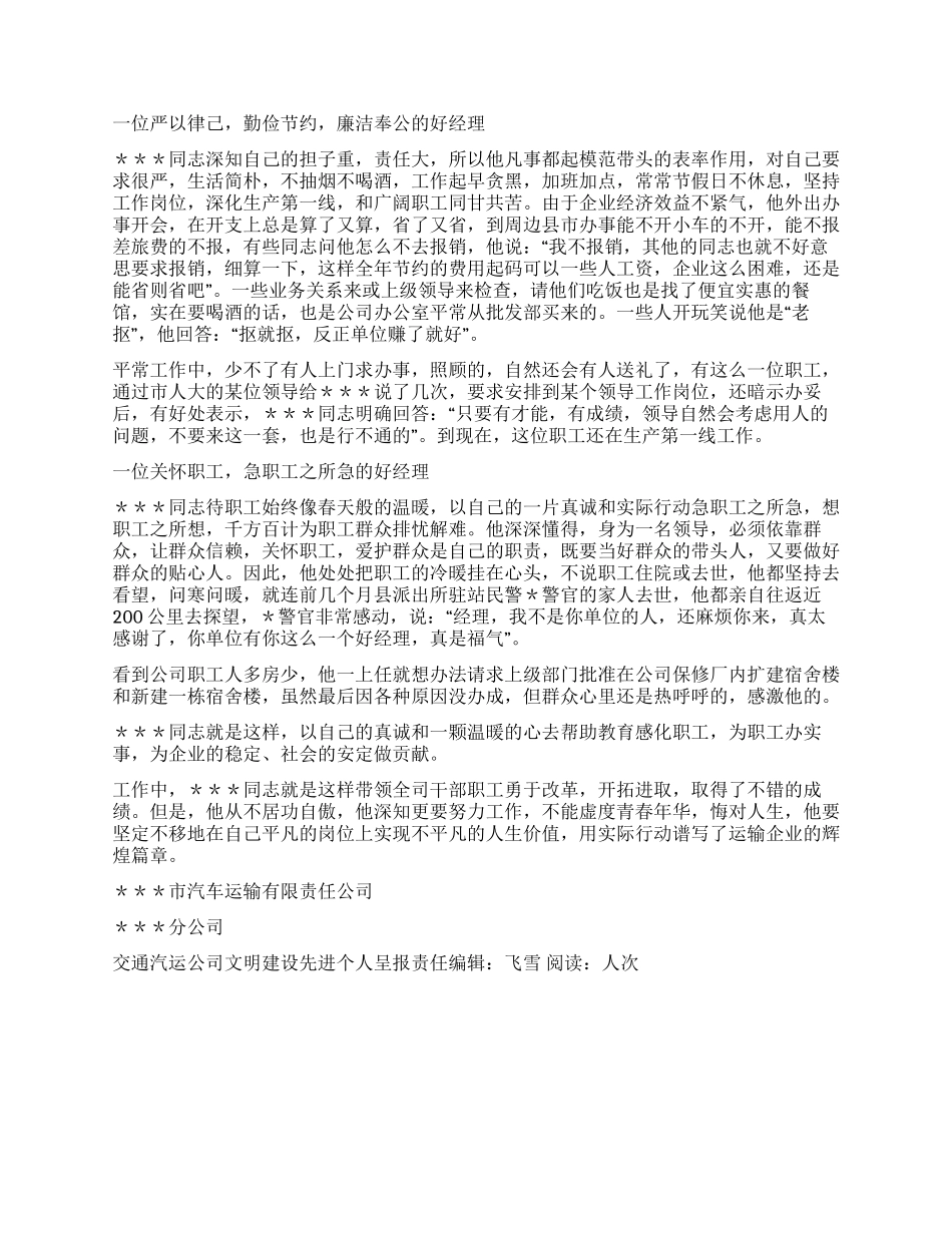 交通汽运公司文明建设先进个人呈报_第2页