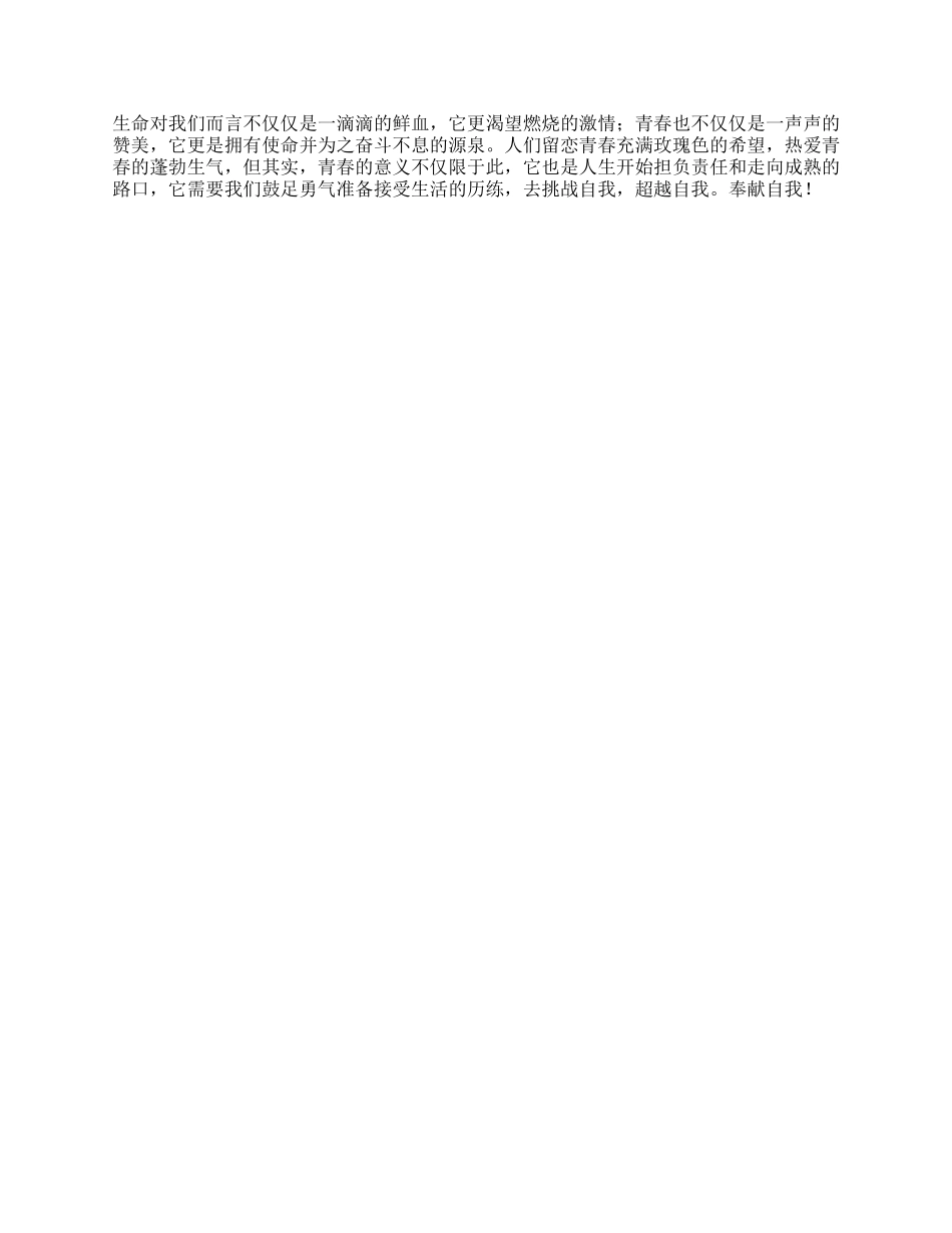 交通爱岗敬业演讲稿_第2页