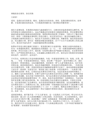 交通爱岗敬业演讲稿