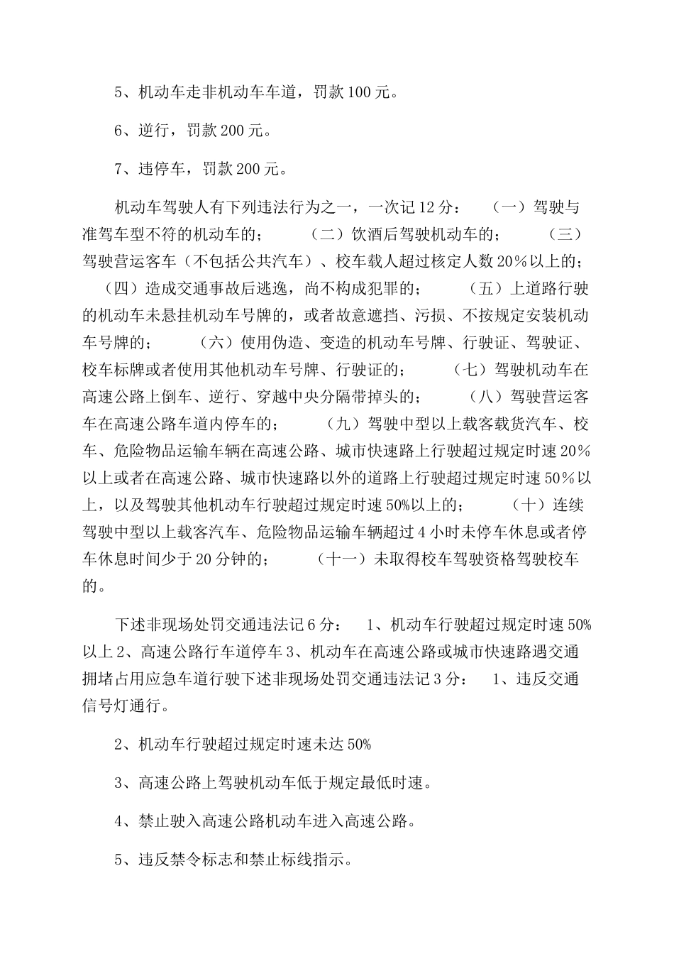 交通法规新规定（2024年）_第2页