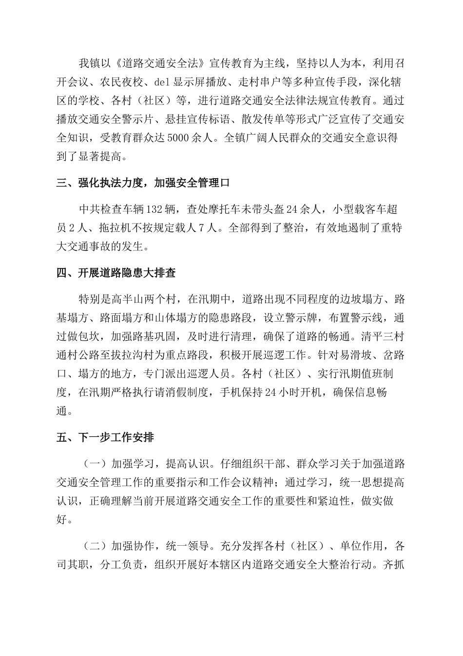 交通整治专项行动总结_第3页