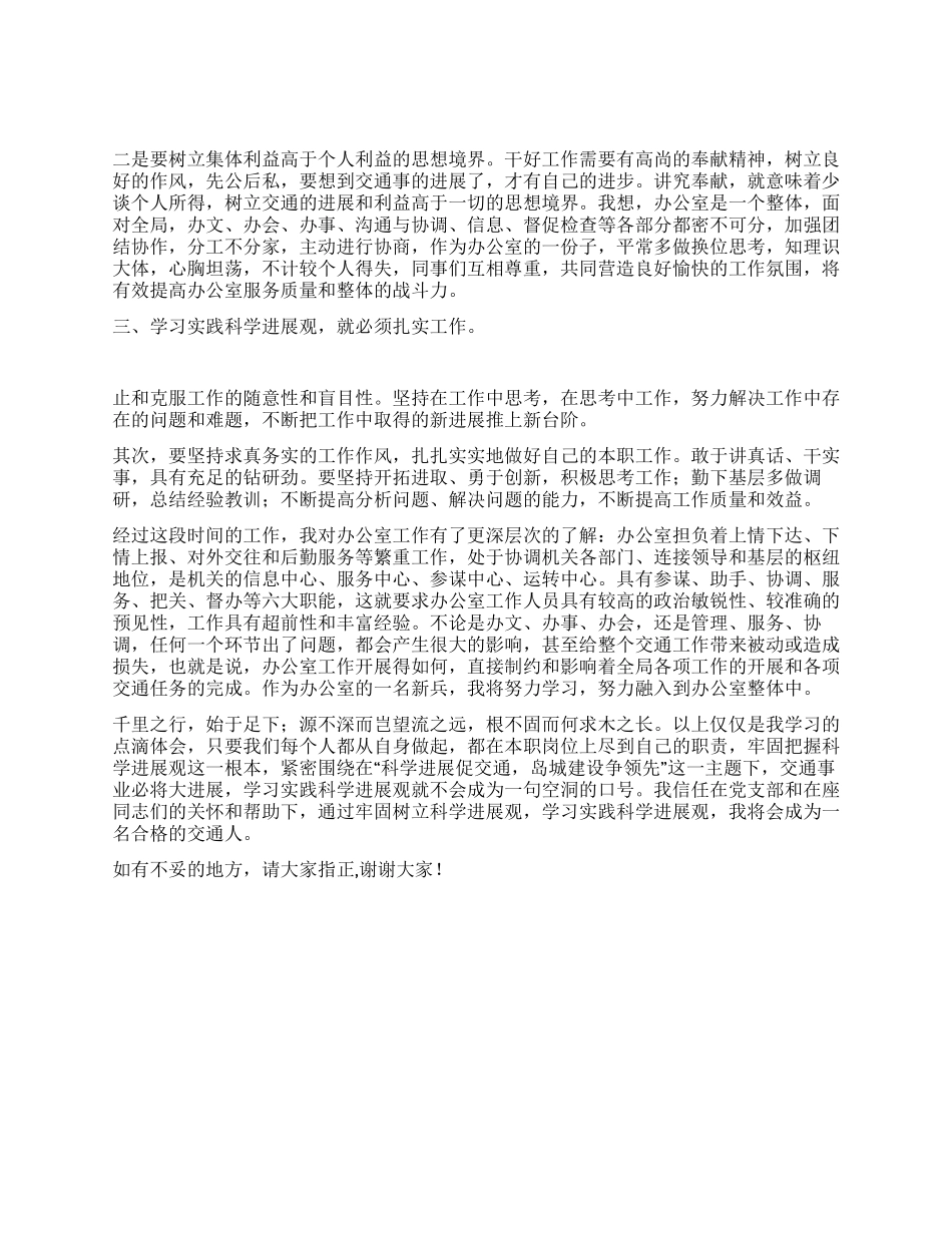 交通科学发展观座谈会交流发言稿_第2页